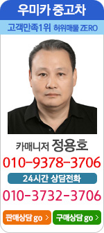 우미카 중고차 고객만족1위 허위매물 ZERO